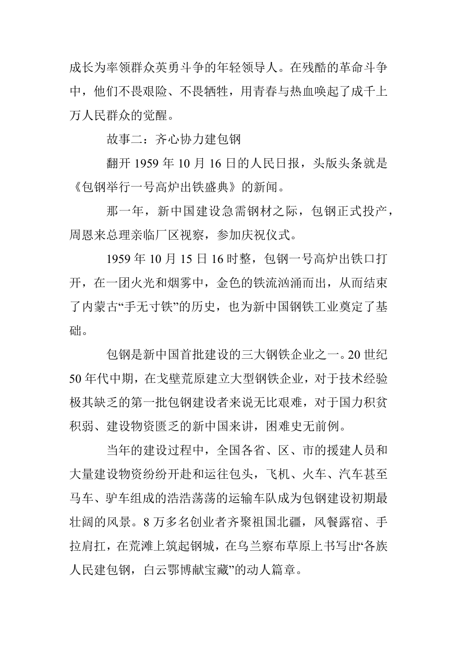 专题党课：用心用情讲好红色故事让红色基因代代相传.docx_第3页