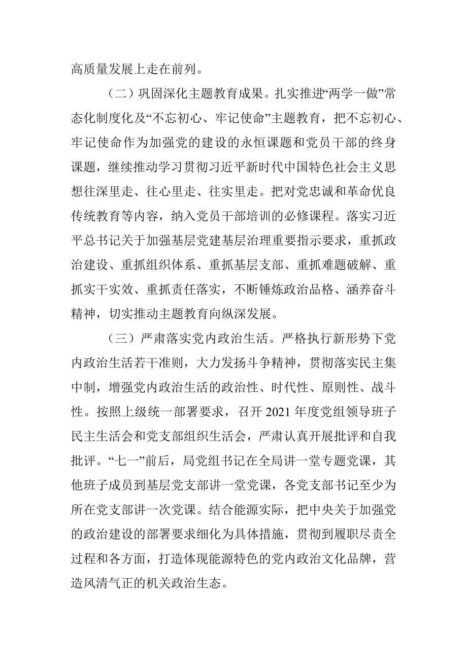 X市能源局2021年党建工作要点.docx_第2页