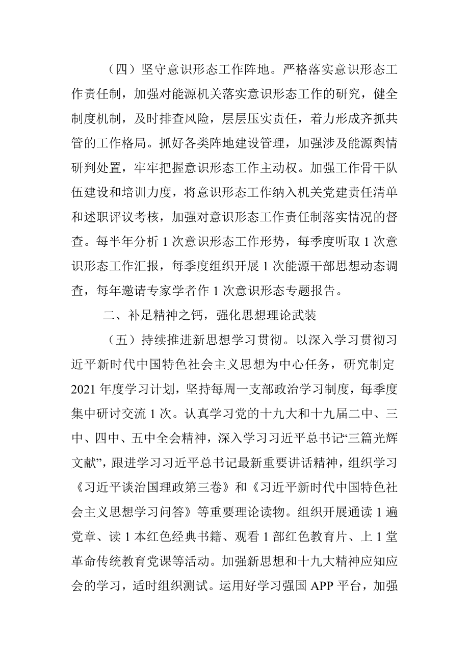 X市能源局2021年党建工作要点.docx_第3页