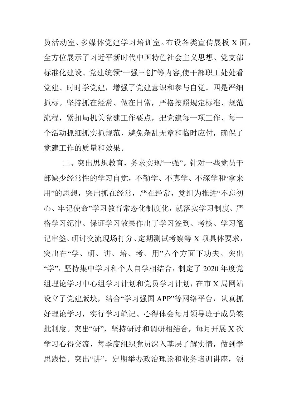 以党建统领科技创新工作全面提升党支部建设标准化水平.docx_第2页