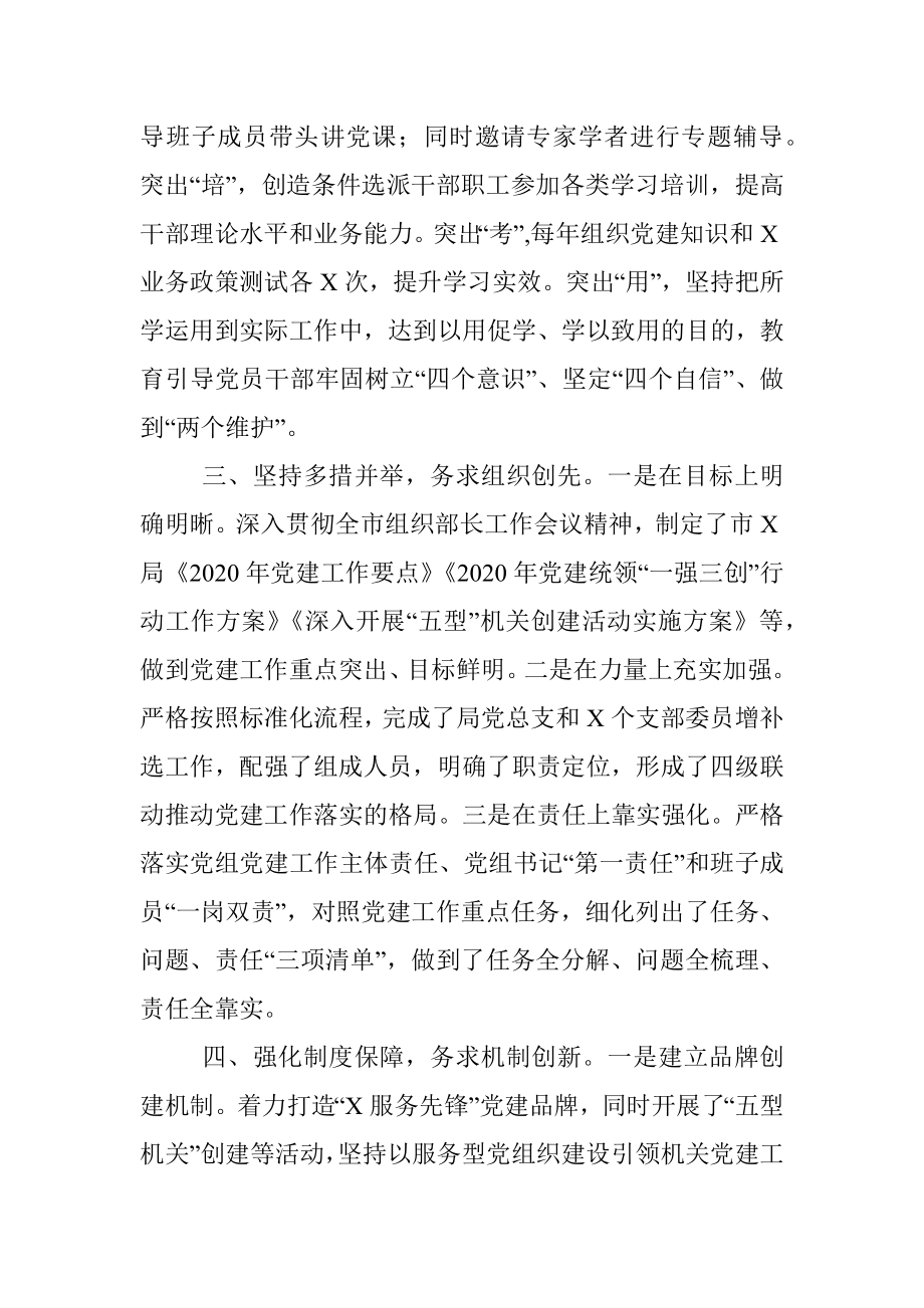 以党建统领科技创新工作全面提升党支部建设标准化水平.docx_第3页