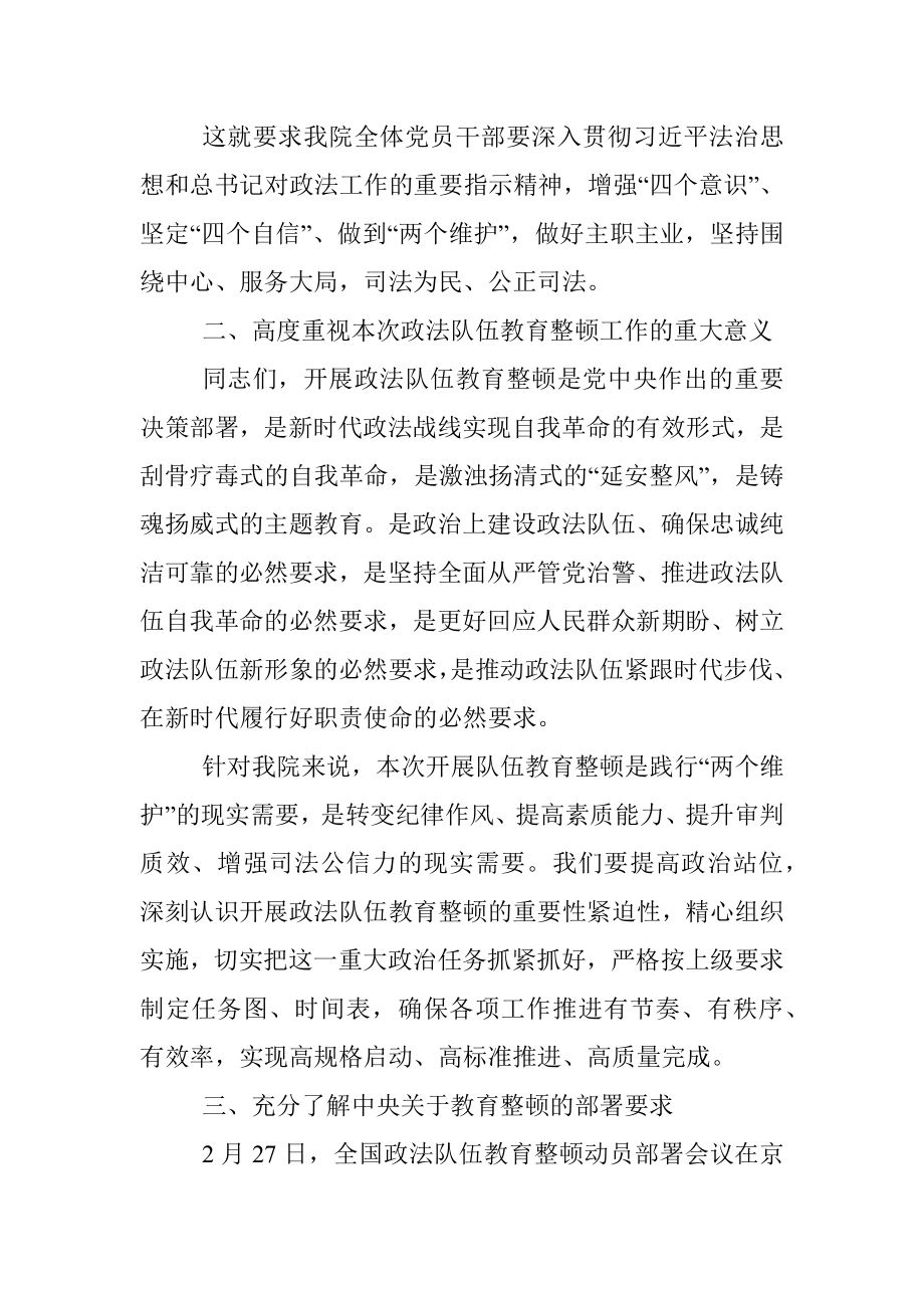 提高教育整顿工作认识加强干警履职尽责能力——党课讲稿.docx_第2页