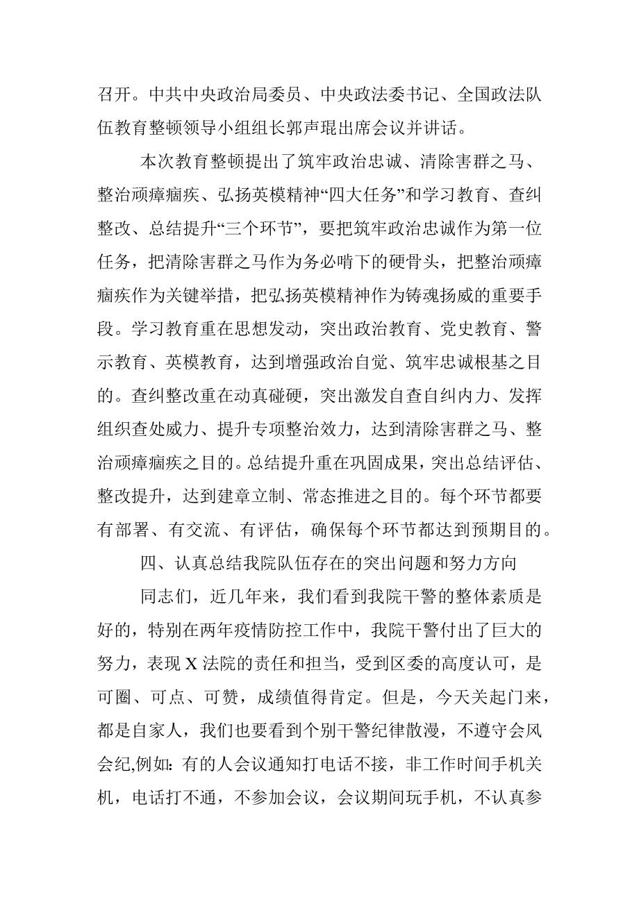 提高教育整顿工作认识加强干警履职尽责能力——党课讲稿.docx_第3页