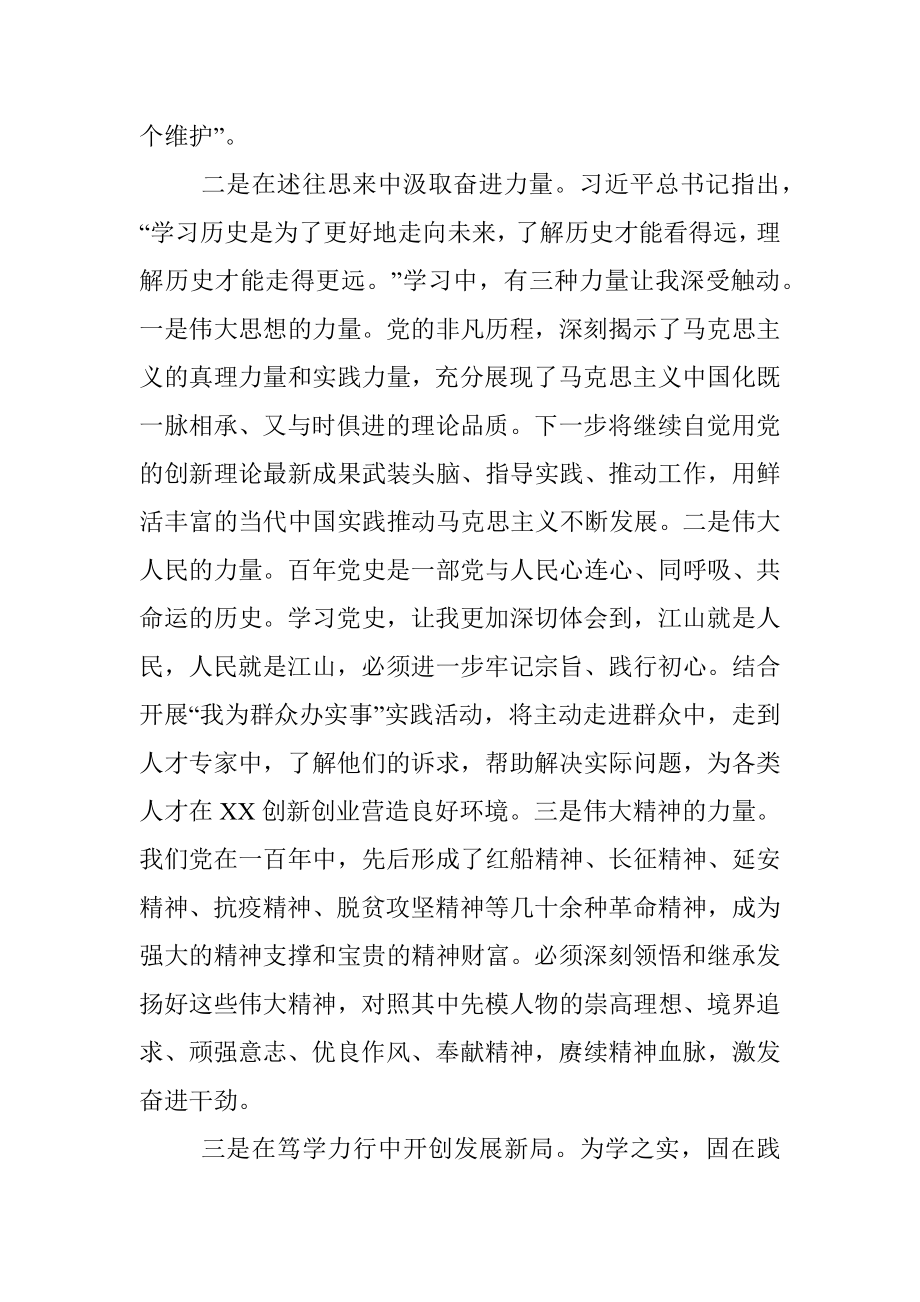 党史学习教育研讨发言：在党史学习教育中汲取强大力量.docx_第2页