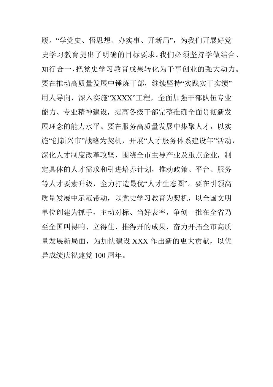 党史学习教育研讨发言：在党史学习教育中汲取强大力量.docx_第3页