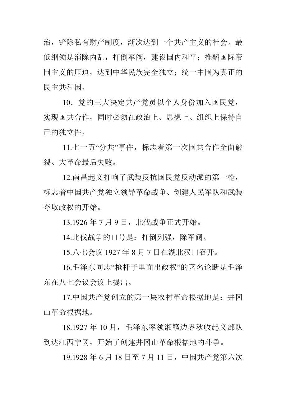 党史知识精编100题.docx_第2页