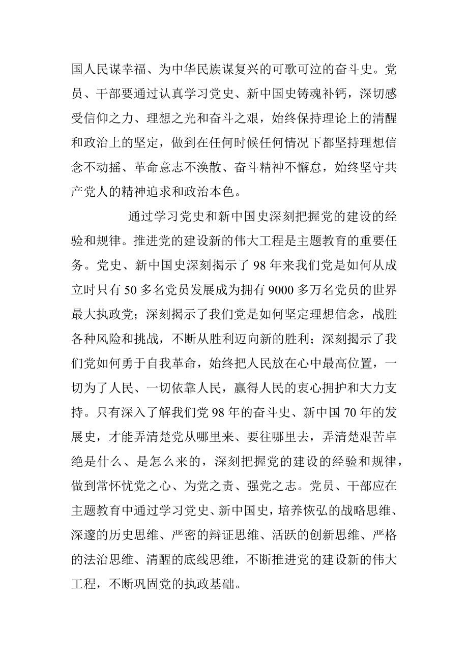 以党史和新中国史铸魂补钙.docx_第2页