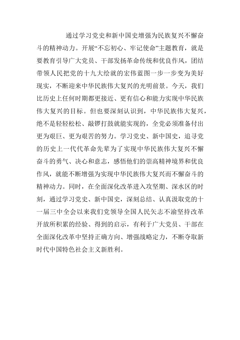 以党史和新中国史铸魂补钙.docx_第3页