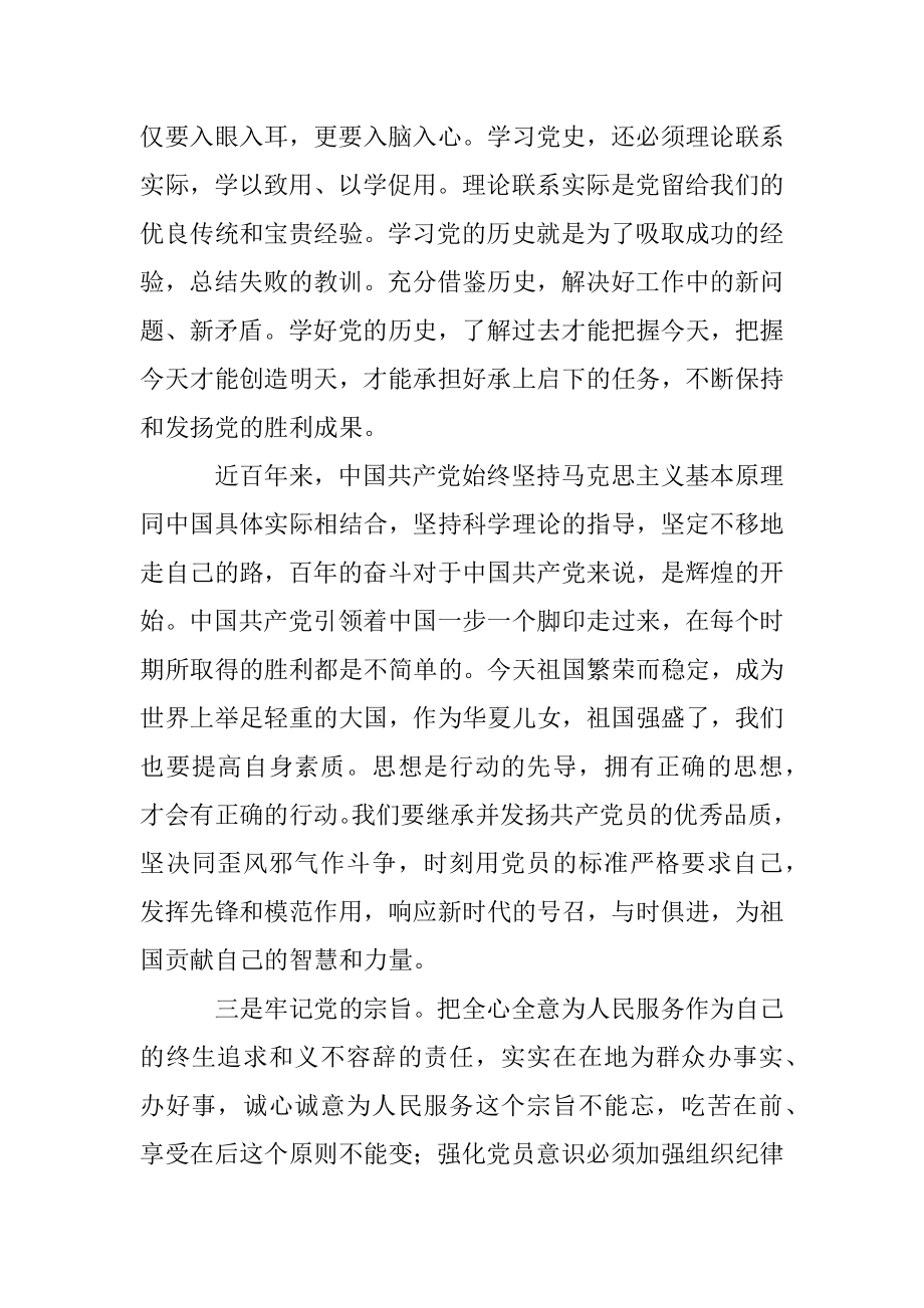 学党史做到三个“牢记”.docx_第2页