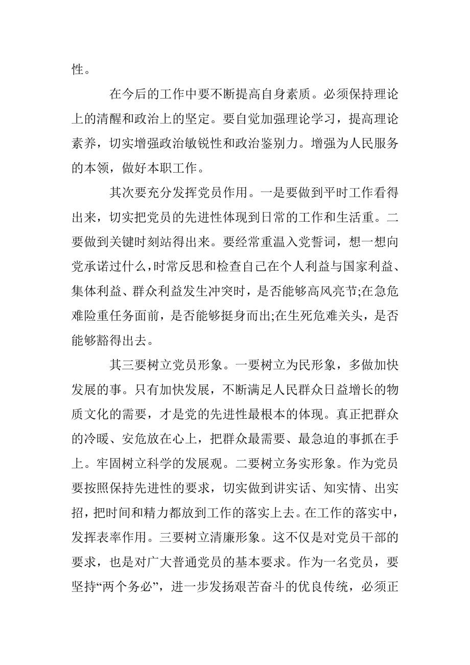 学党史做到三个“牢记”.docx_第3页