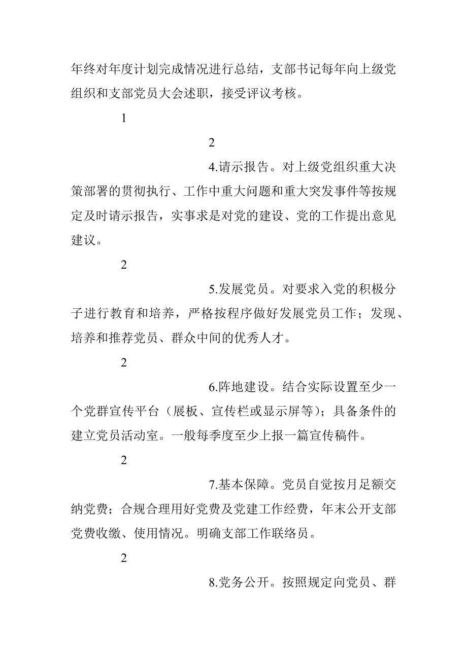 党支部功分任务清单.docx_第2页