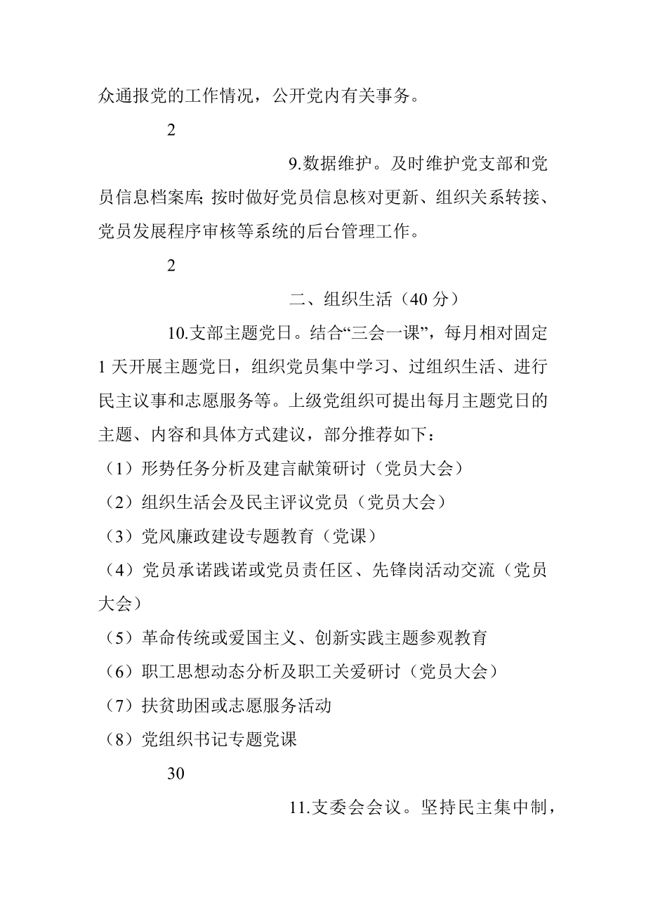 党支部功分任务清单.docx_第3页