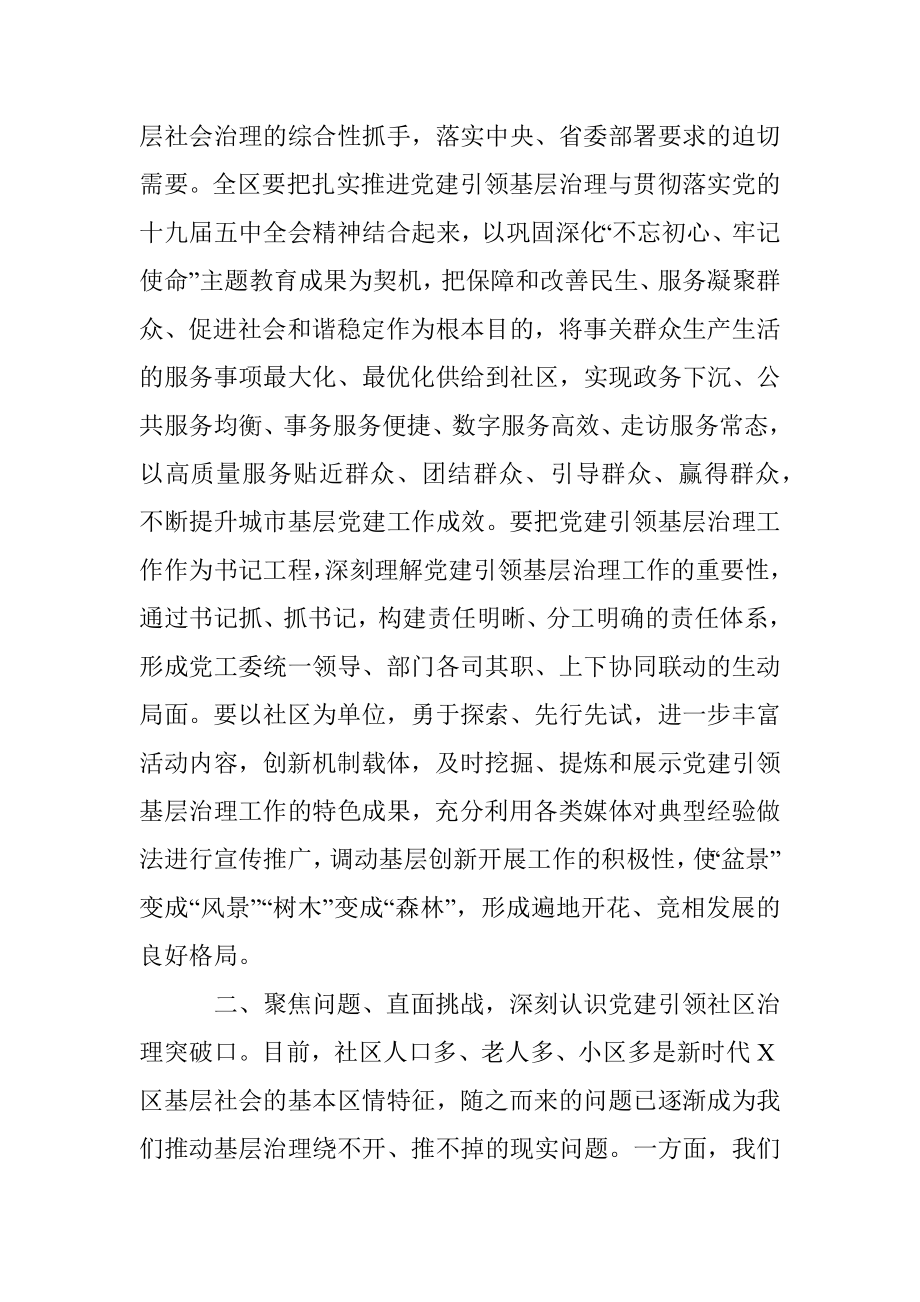 组织部长在基层党建工作座谈会上的讲话.docx_第2页