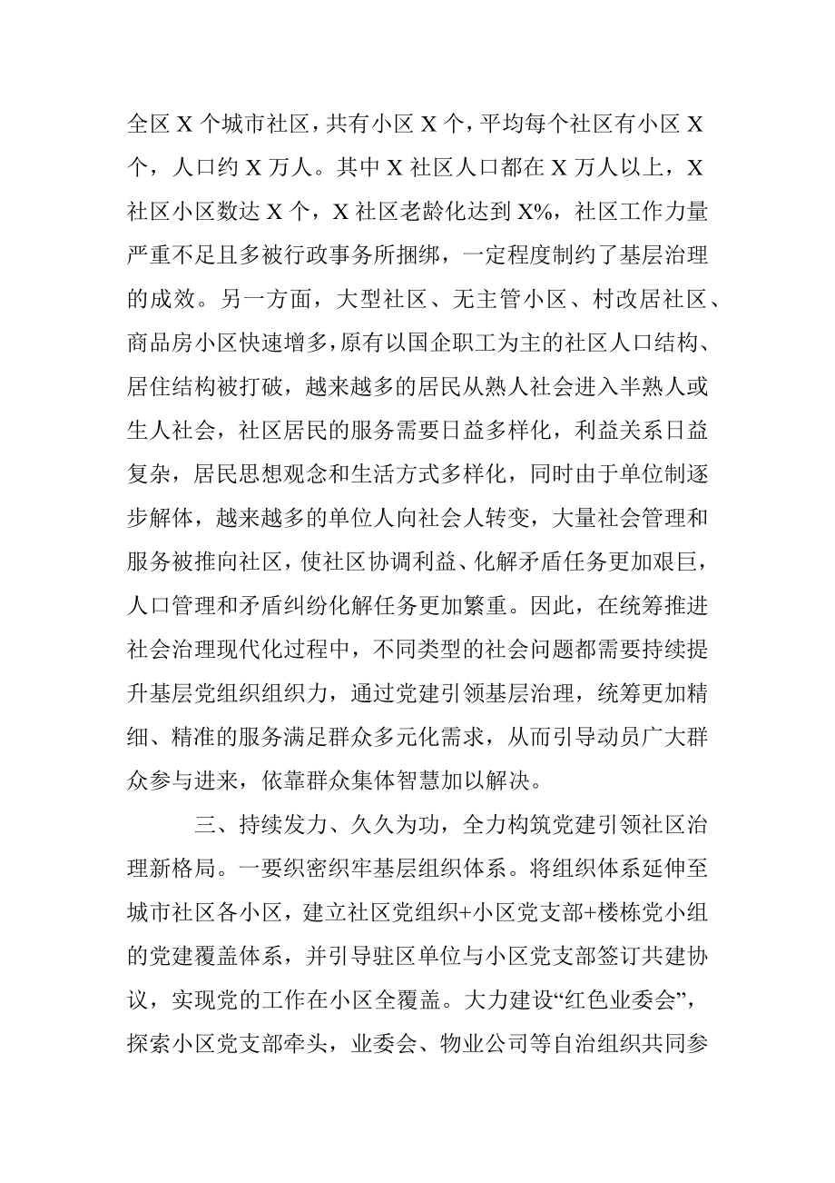 组织部长在基层党建工作座谈会上的讲话.docx_第3页