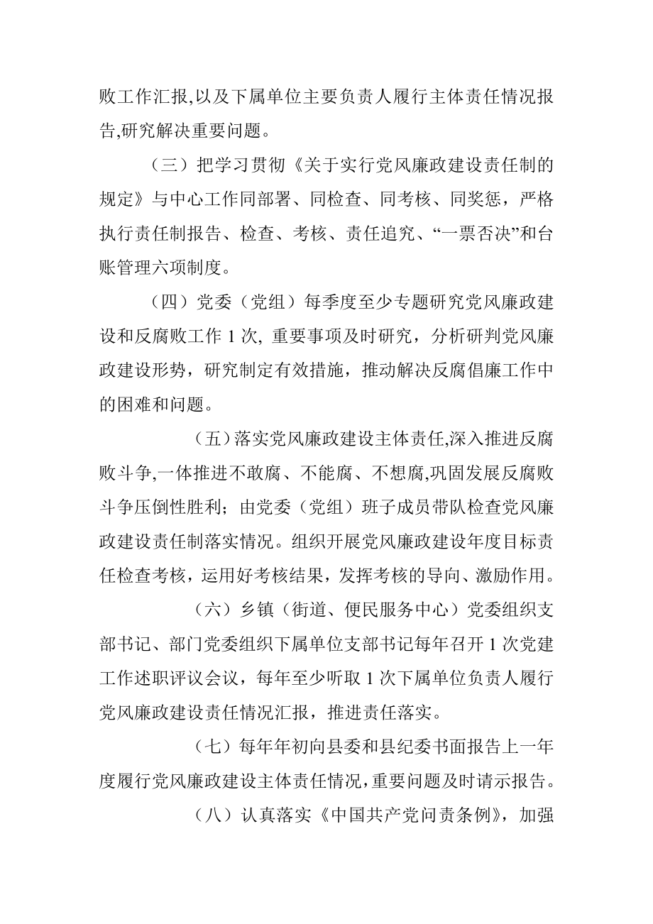 2021年党风廉政建设主体责任清单.docx_第2页