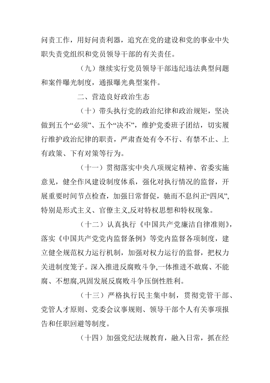 2021年党风廉政建设主体责任清单.docx_第3页