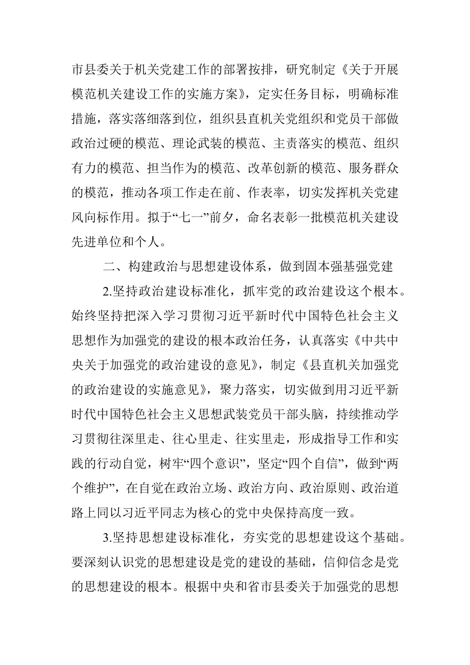 中共XXX县委县直机关工委2020年县直机关党建工作要点.docx_第2页