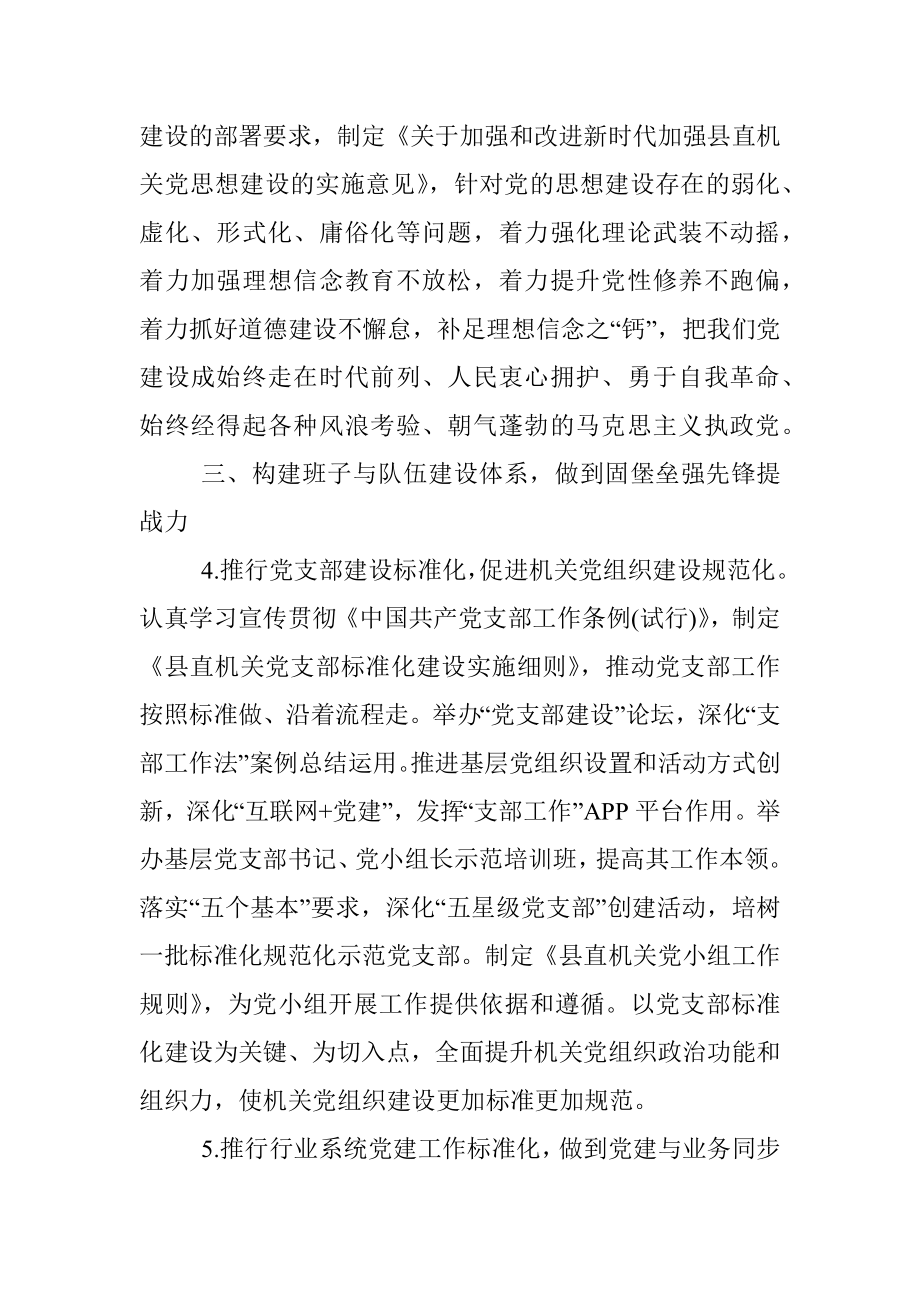 中共XXX县委县直机关工委2020年县直机关党建工作要点.docx_第3页