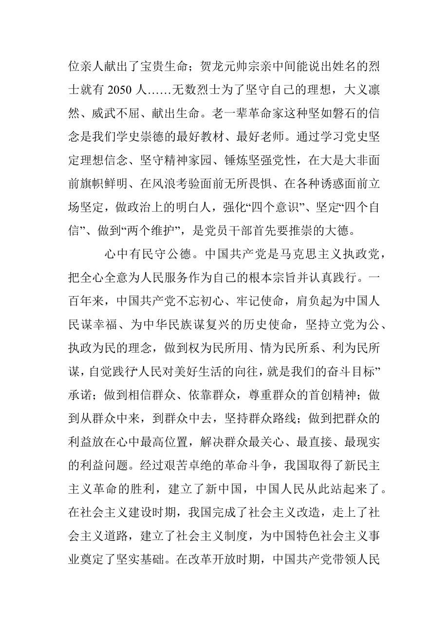 在学史崇德中推进党的自我革命.docx_第2页