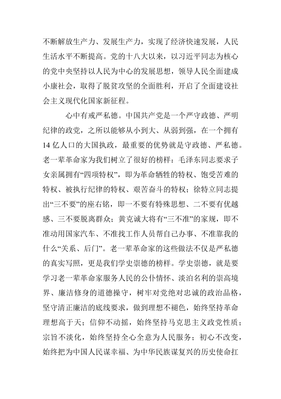 在学史崇德中推进党的自我革命.docx_第3页