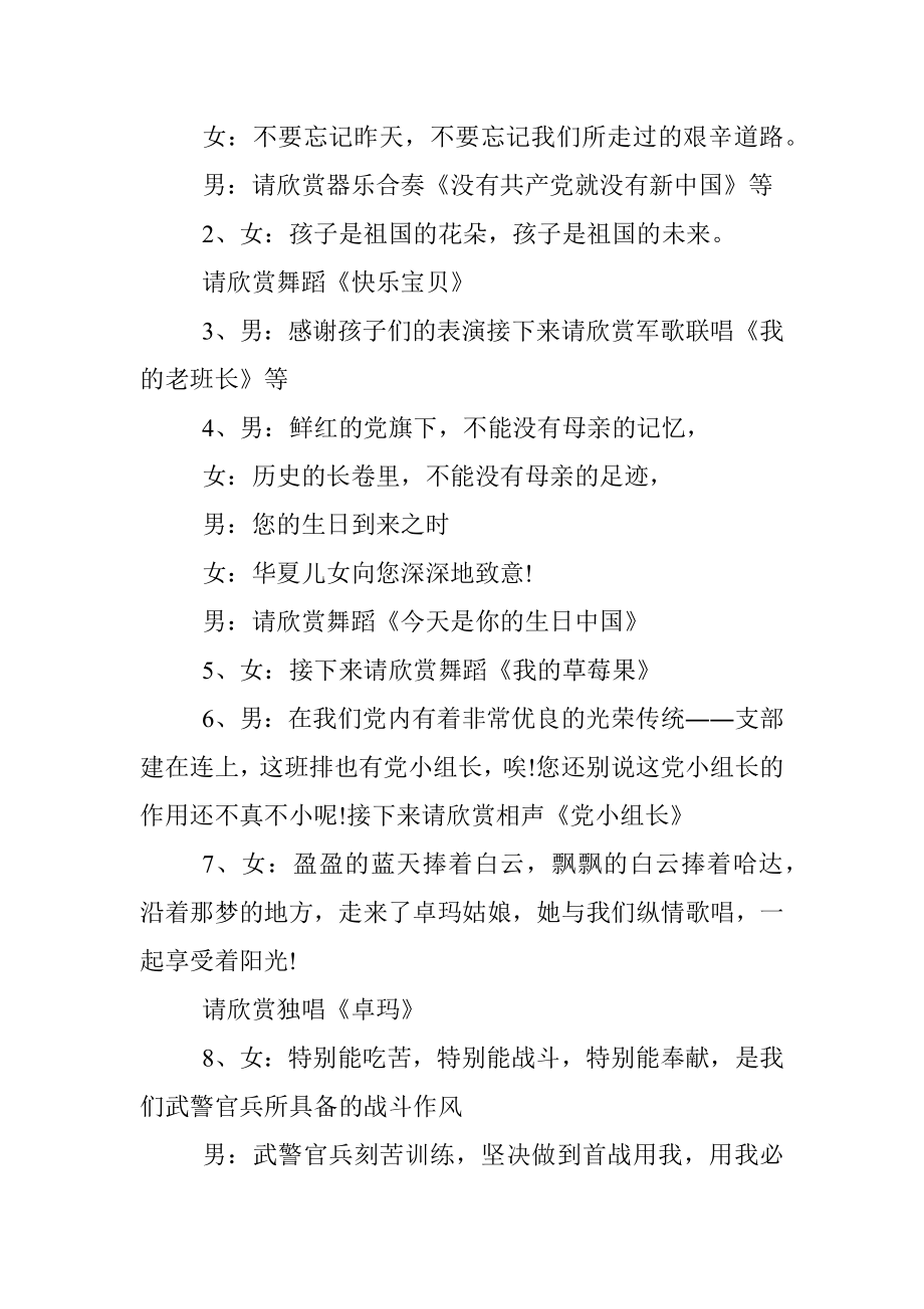 2021建党节100周年文艺晚会主持词（一）.docx_第2页