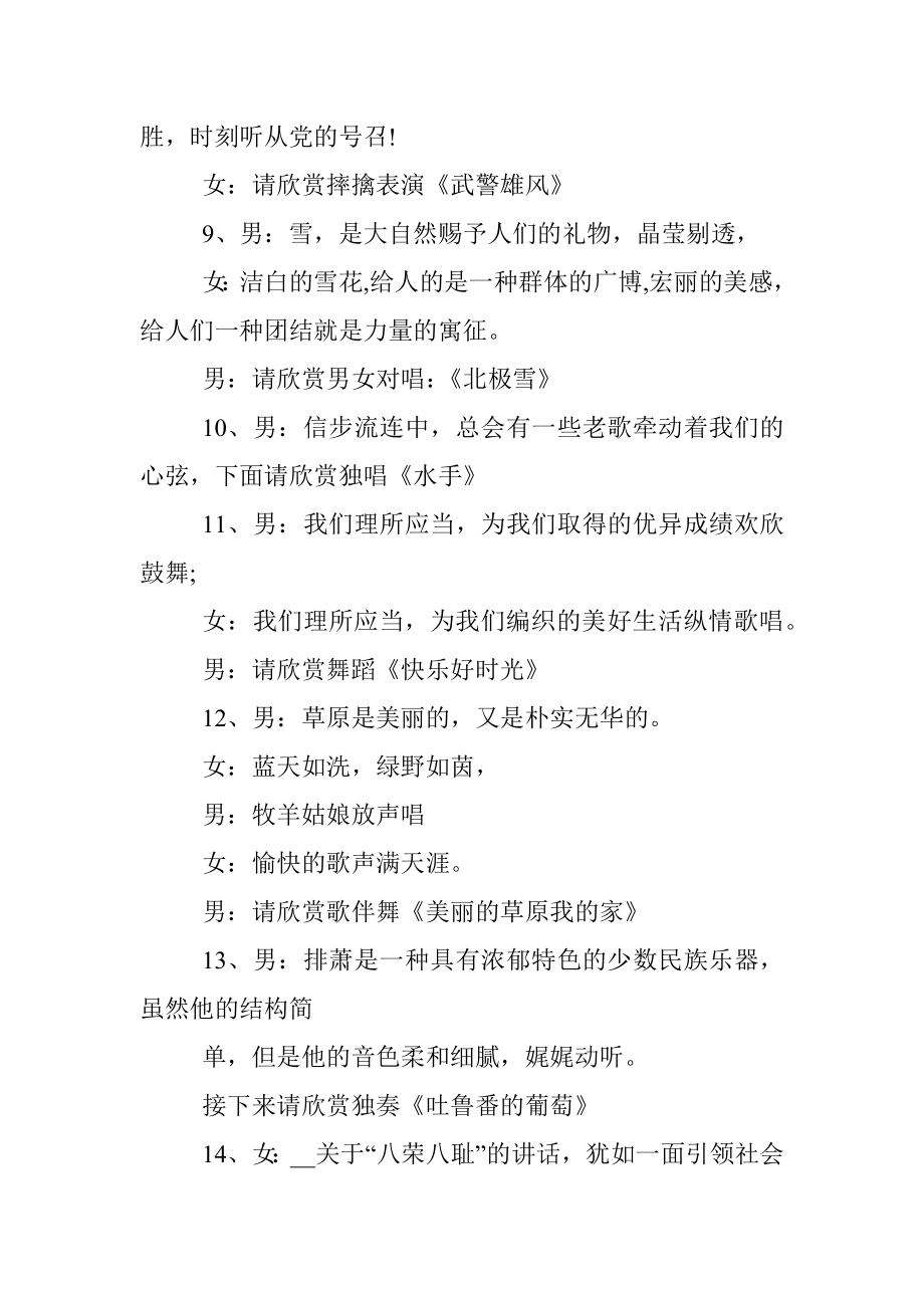 2021建党节100周年文艺晚会主持词（一）.docx_第3页