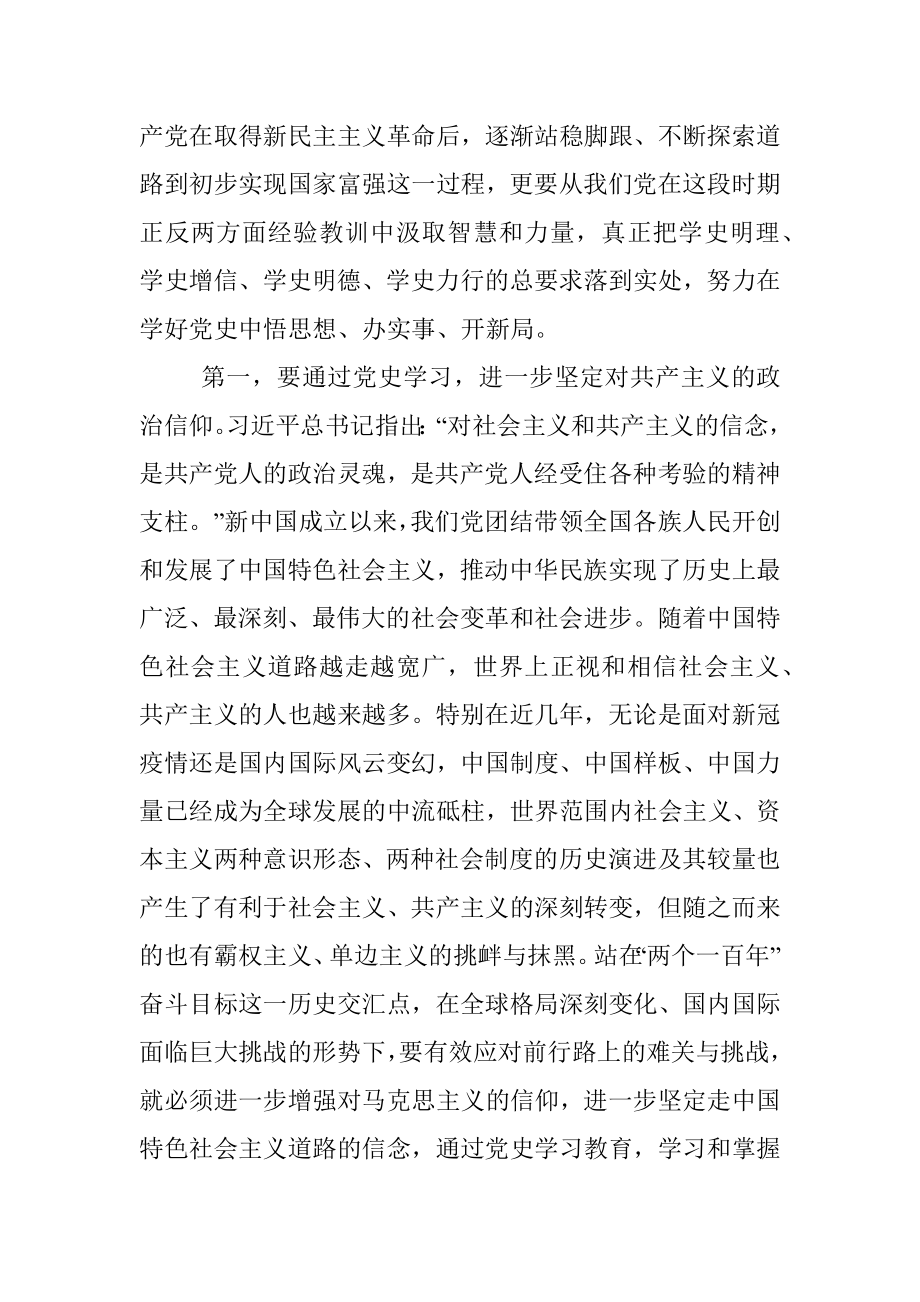 党史学习教育专题研讨发言.docx_第2页