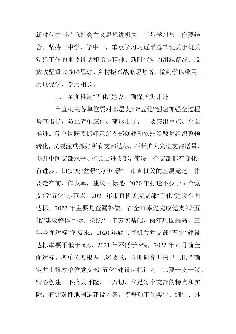 在市级基层党建工作座谈会上的讲话（二）.docx_第2页