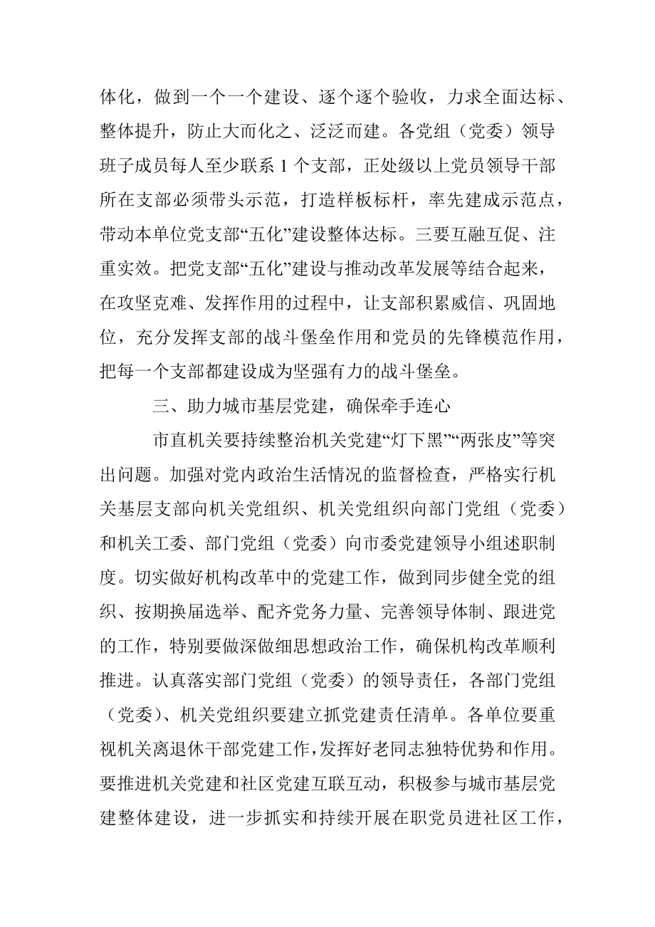 在市级基层党建工作座谈会上的讲话（二）.docx_第3页