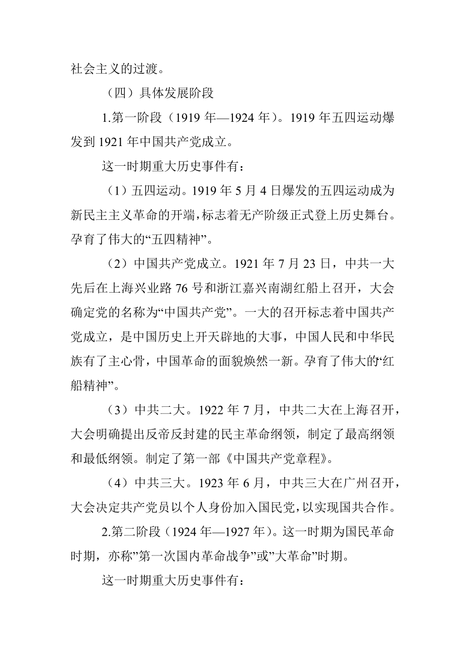 【党课】党史学习教育暨新民主主义时期专题党课.docx_第2页