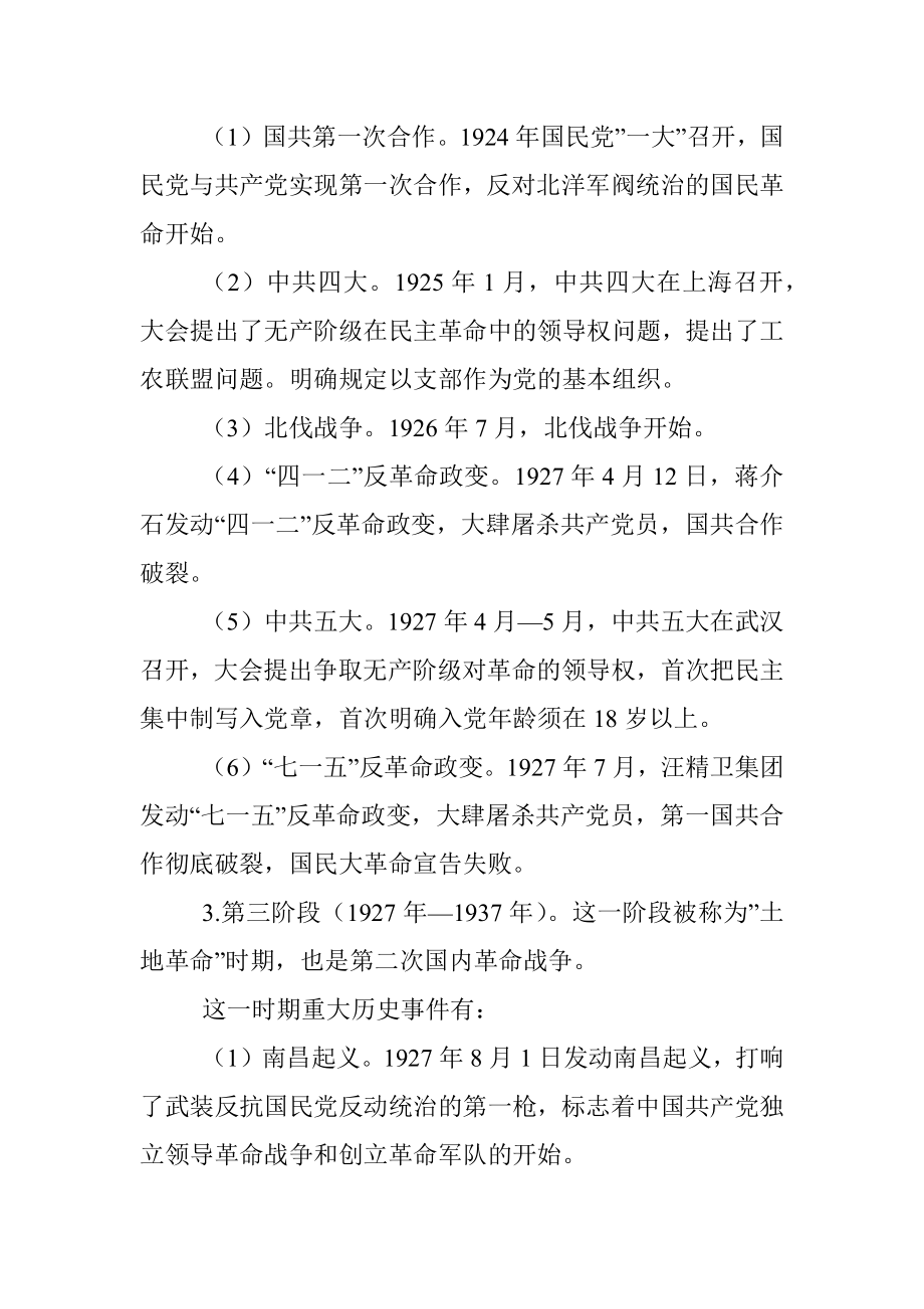 【党课】党史学习教育暨新民主主义时期专题党课.docx_第3页