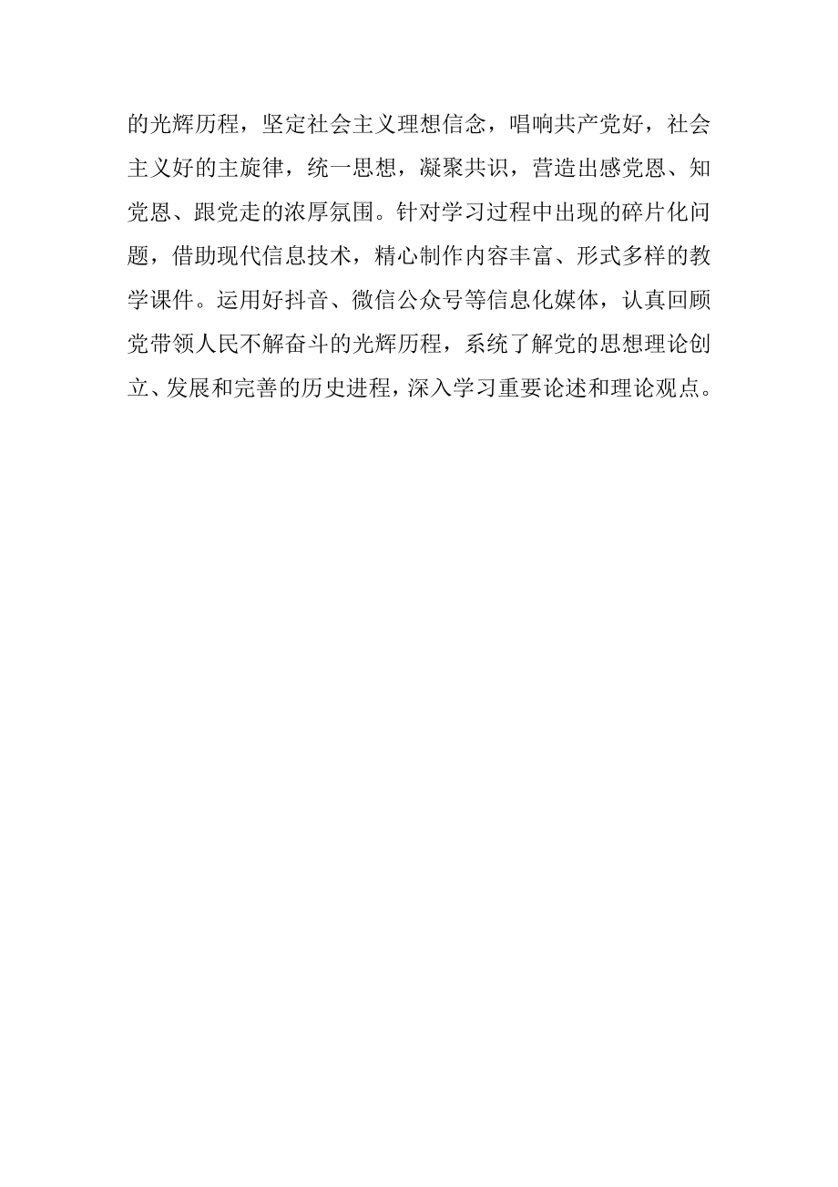 党史学习教育经验信息.docx_第2页