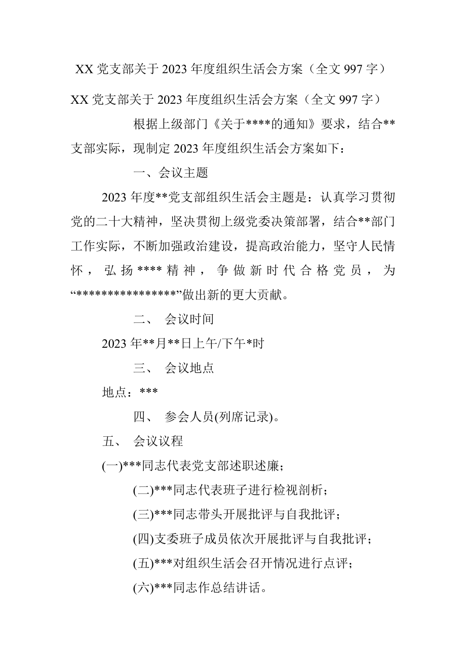 XX党支部关于2023年度组织生活会方案（全文997字）.docx_第1页