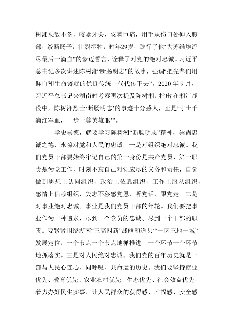 学史崇德初心如磐.docx_第2页