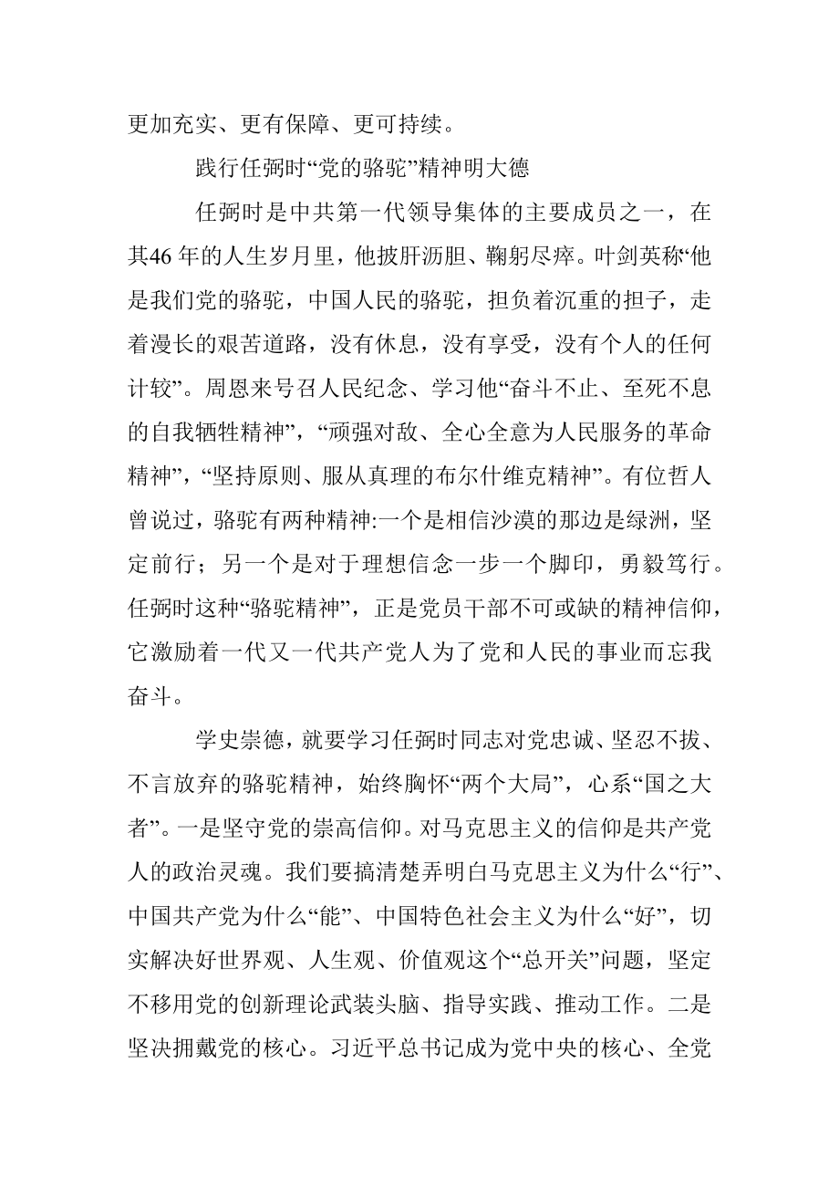 学史崇德初心如磐.docx_第3页