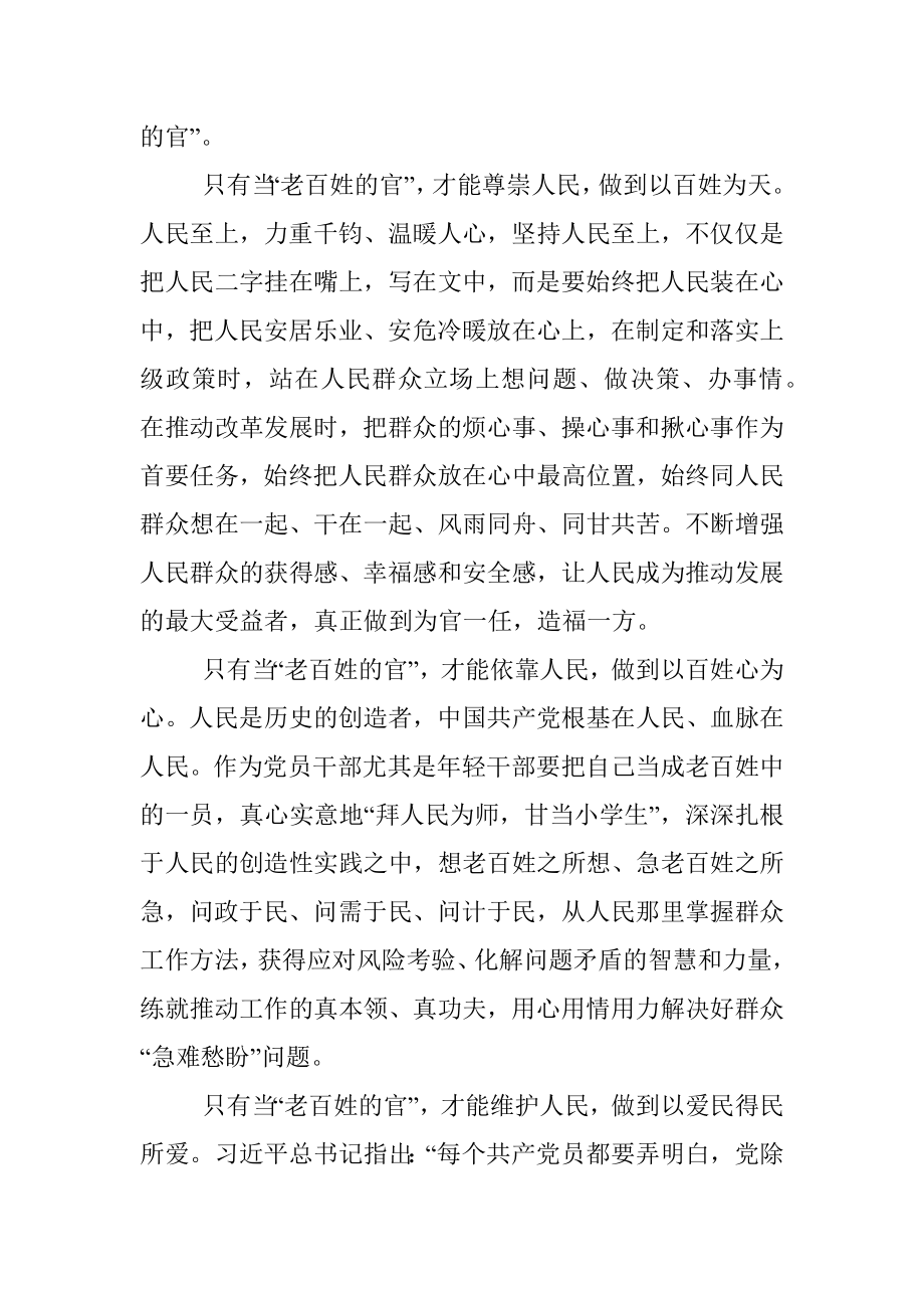 经典党课：用心用情用行动当好“老百姓的官”.docx_第2页