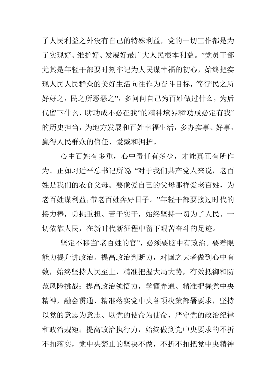 经典党课：用心用情用行动当好“老百姓的官”.docx_第3页