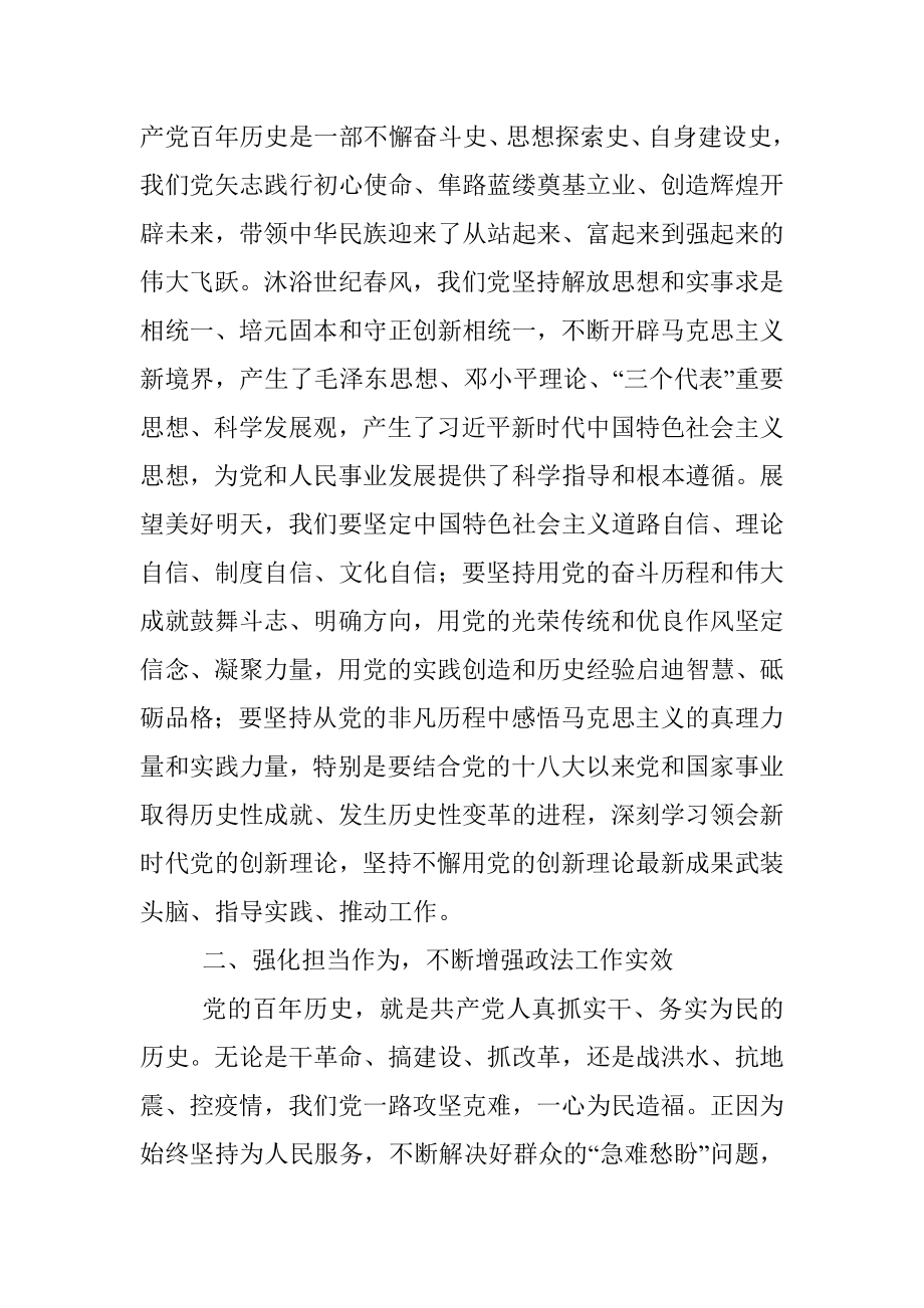 学习新民主主义革命时期历史专题研讨材料.docx_第2页