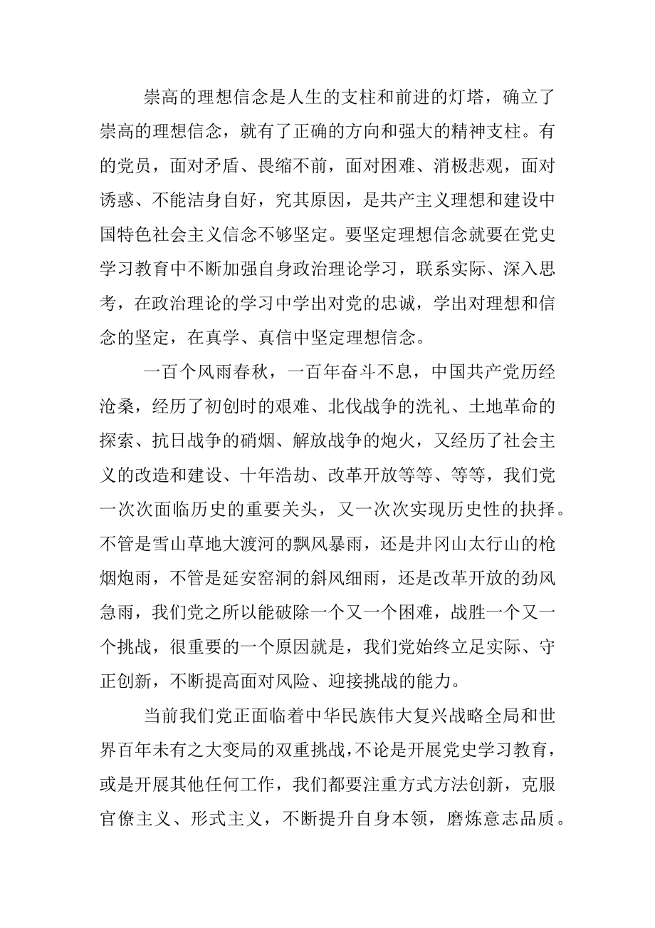 学党史回望初心跟党走坚定信念.docx_第2页