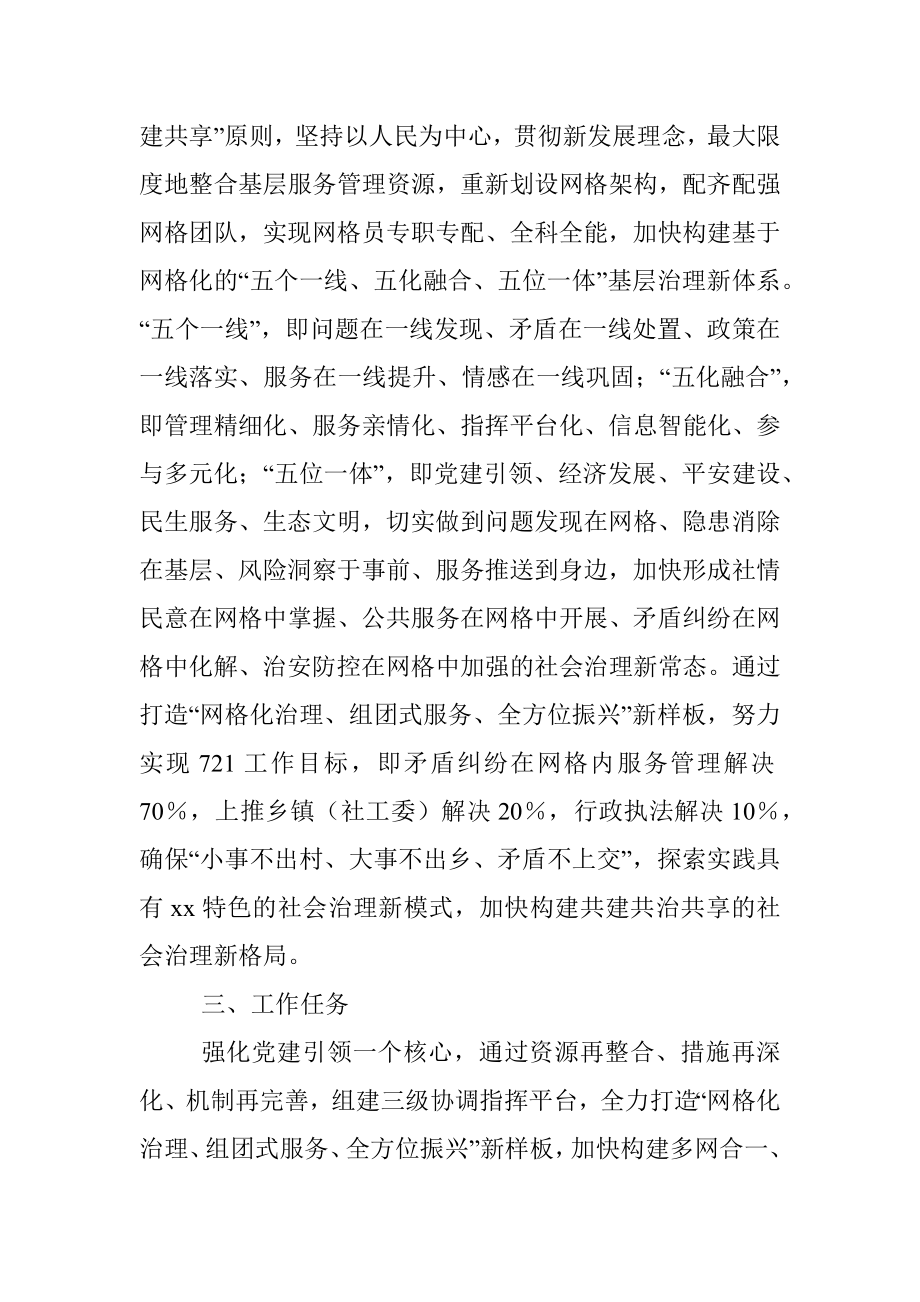 网格化治理实施方案.docx_第2页