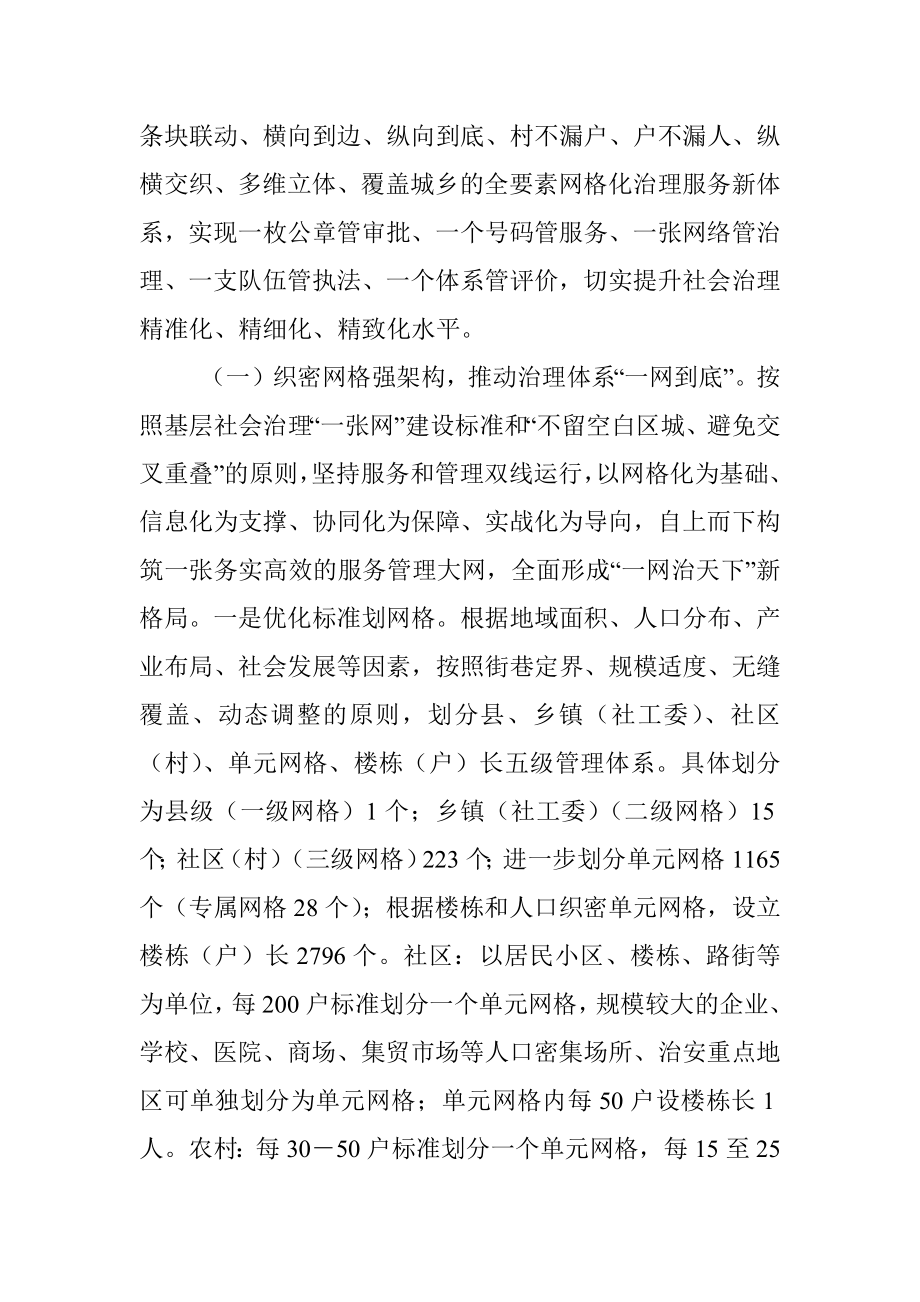 网格化治理实施方案.docx_第3页