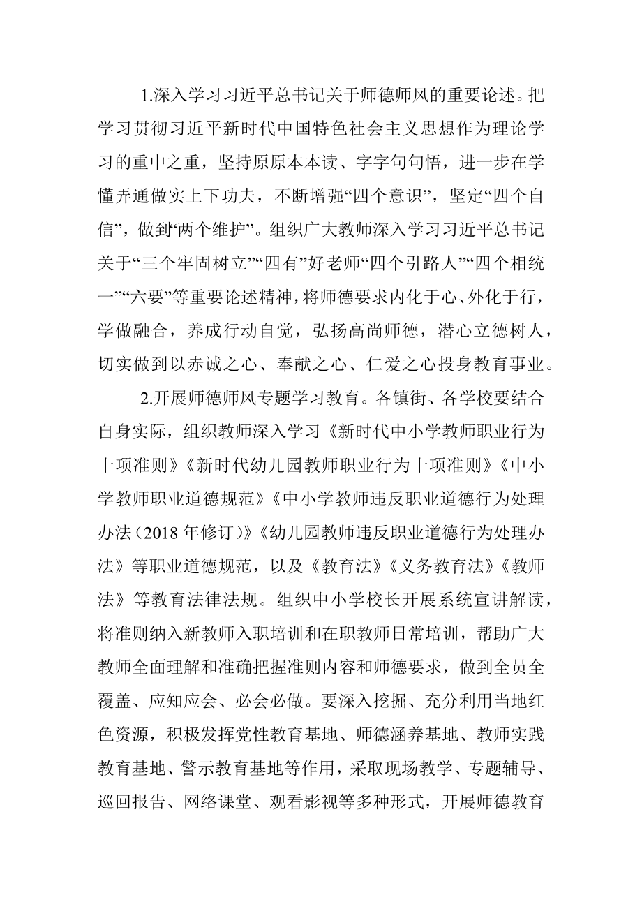 全县“树师德、正师风”专项整治活动实施方案.docx_第3页