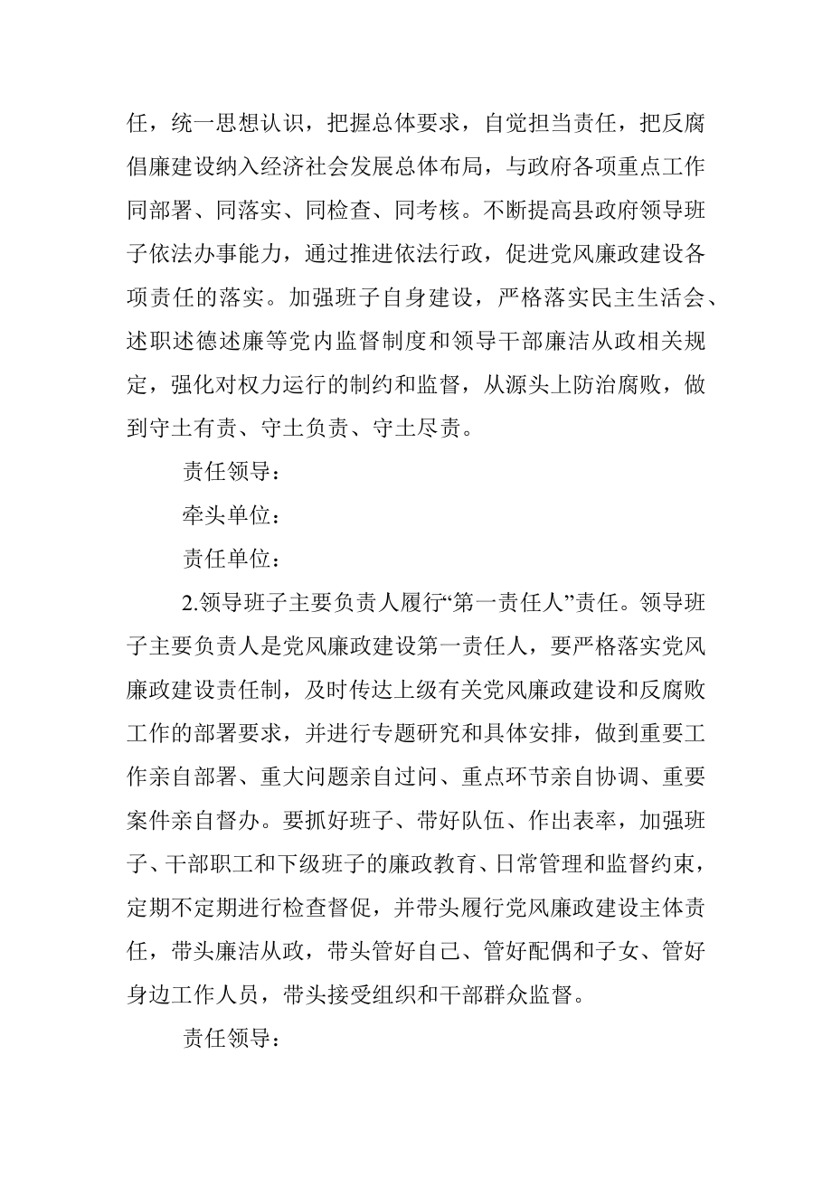 关于贯彻落实党风廉政建设主体责任的实施意见.docx_第2页