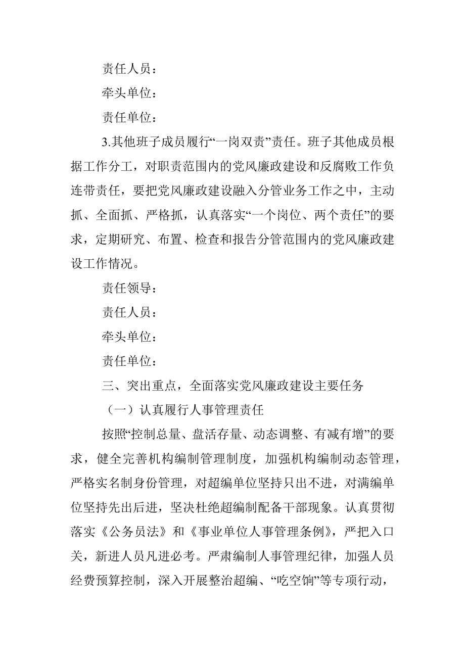 关于贯彻落实党风廉政建设主体责任的实施意见.docx_第3页