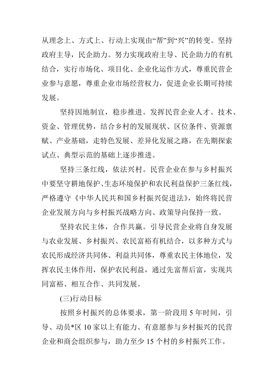 区万企兴万村行动实施方案.docx_第2页