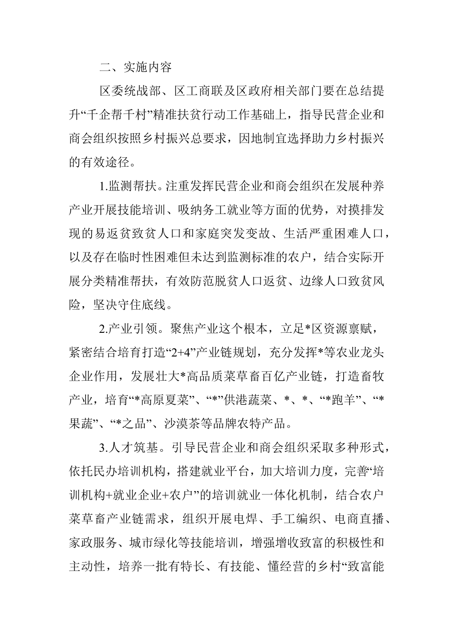 区万企兴万村行动实施方案.docx_第3页