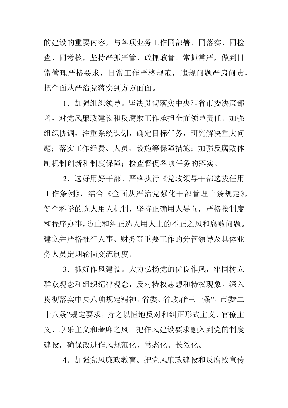 关于落实党风廉政建设党组主体责任的实施方案.docx_第2页