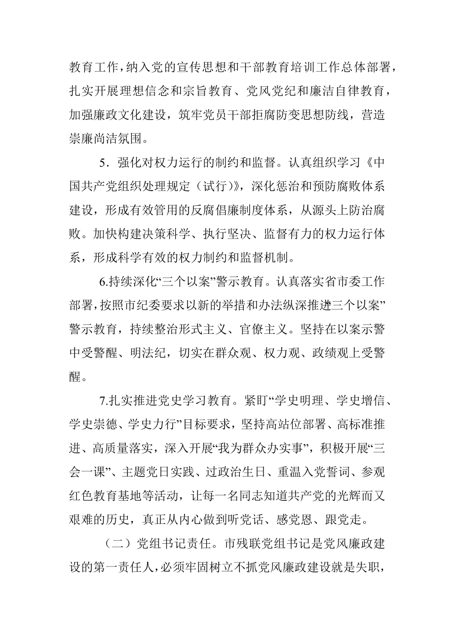 关于落实党风廉政建设党组主体责任的实施方案.docx_第3页