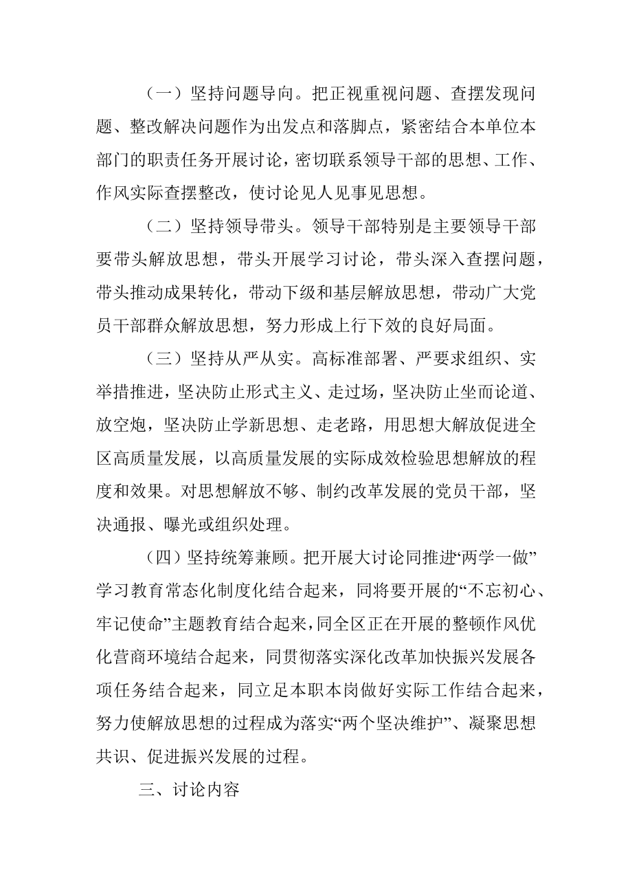 区委开展解放思想推动高质量发展大讨论的实施意见.docx_第2页