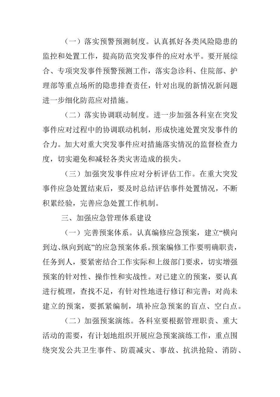 镇卫生院当前应急值守工作方案.docx_第2页